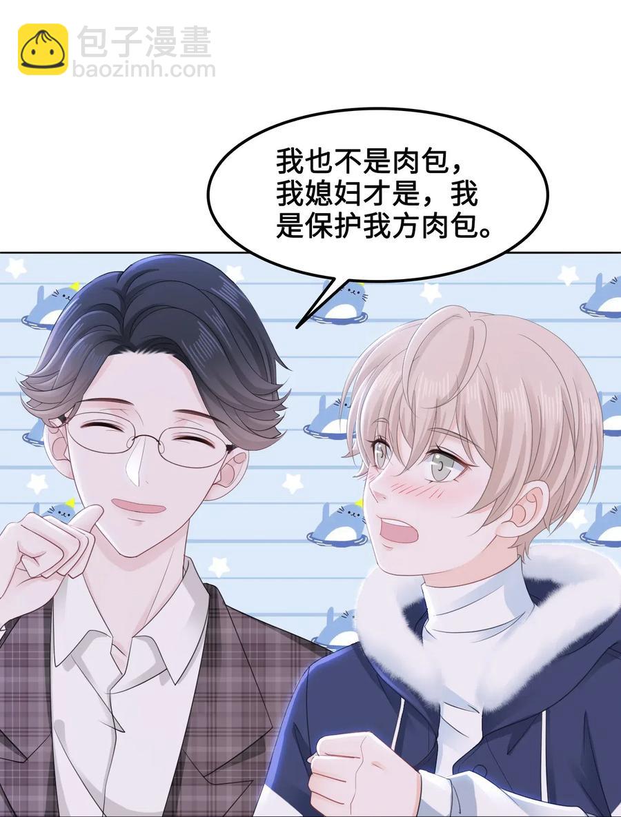 038 越老板居然是他？！(1/2)-第38话