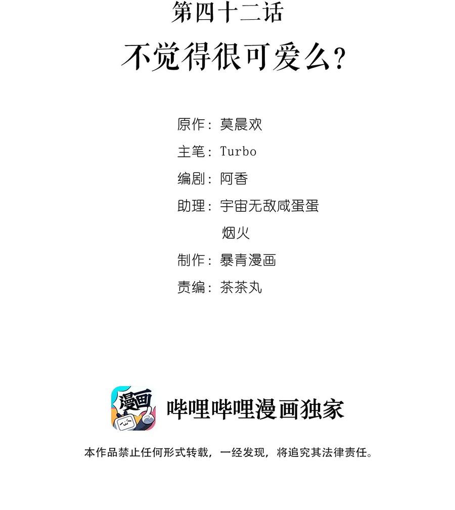 042 不觉得很可爱么？-第42话