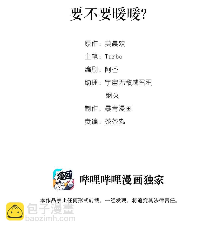 046 要不要暖暖？-第46话