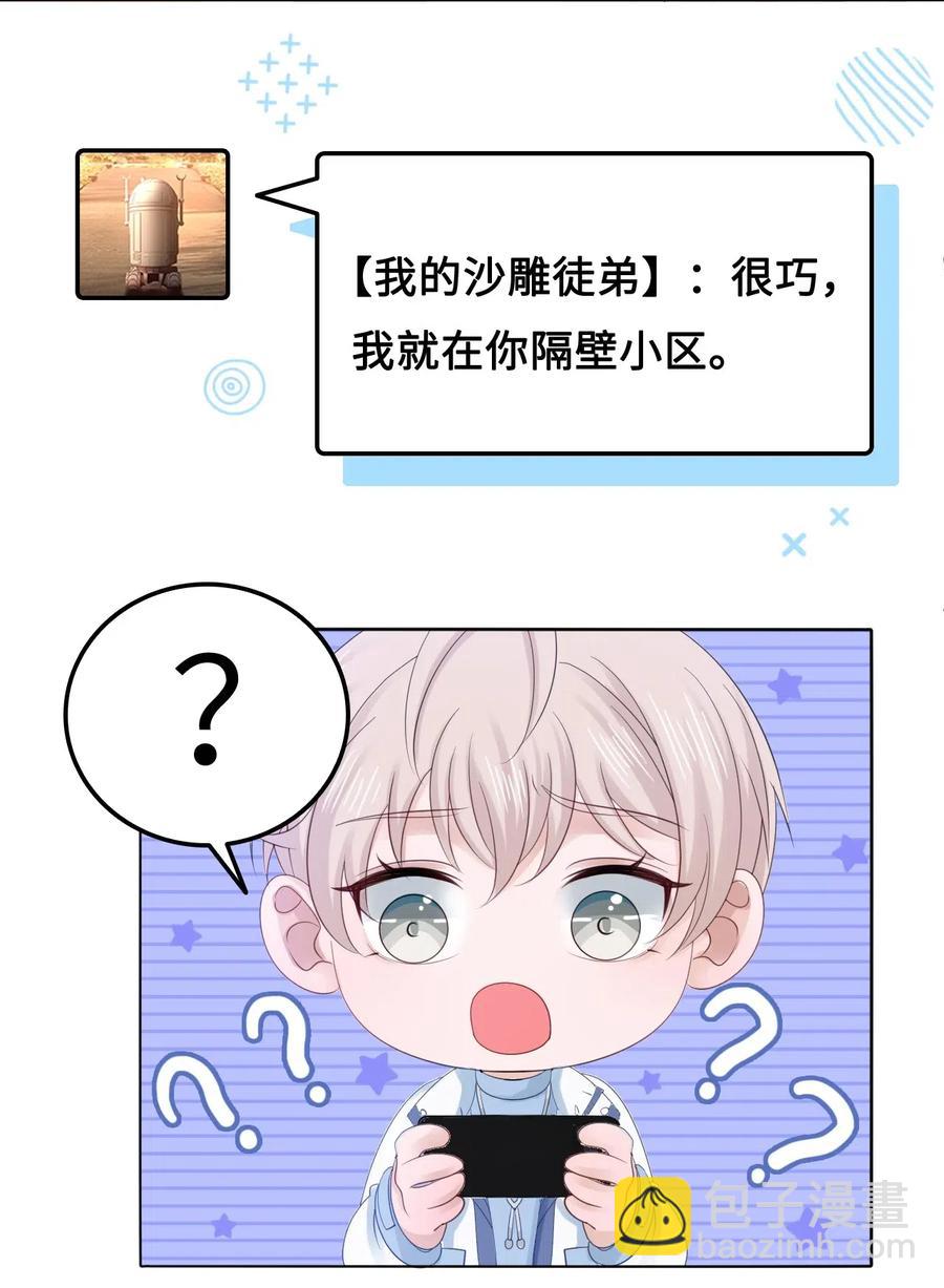046 要不要暖暖？-第46话