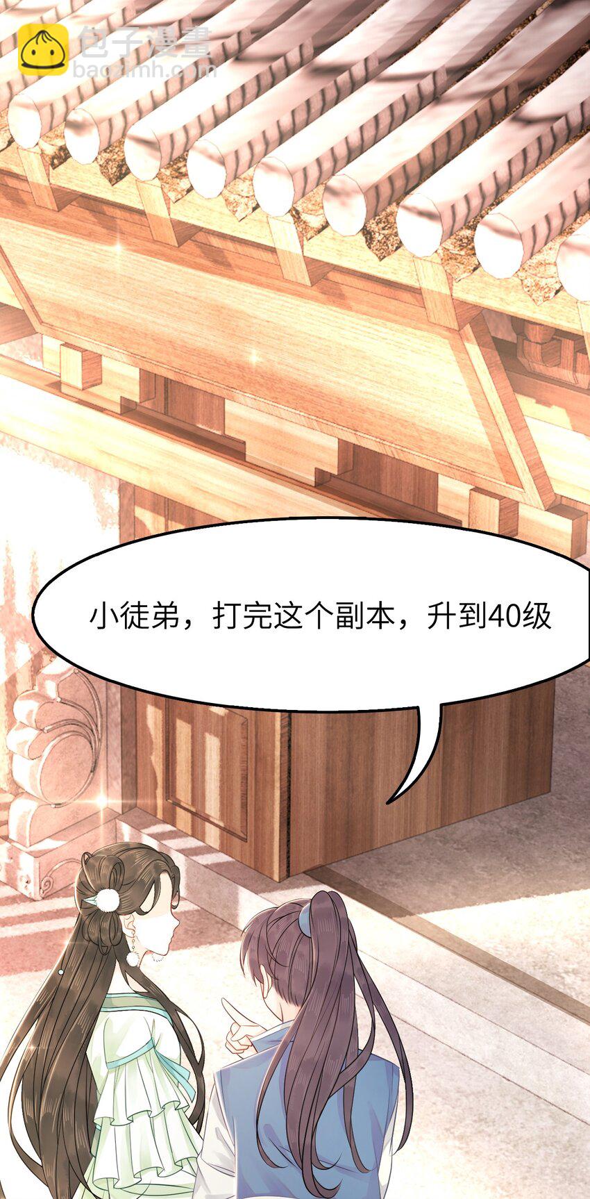 006 徒弟，我们一起看烟花吧！(1/2)-第6话