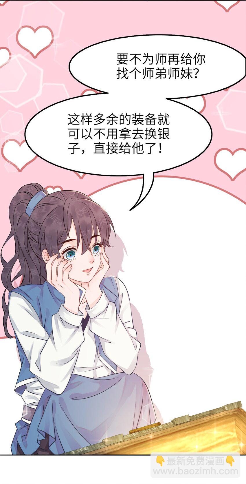 006 徒弟，我们一起看烟花吧！(1/2)-第6话