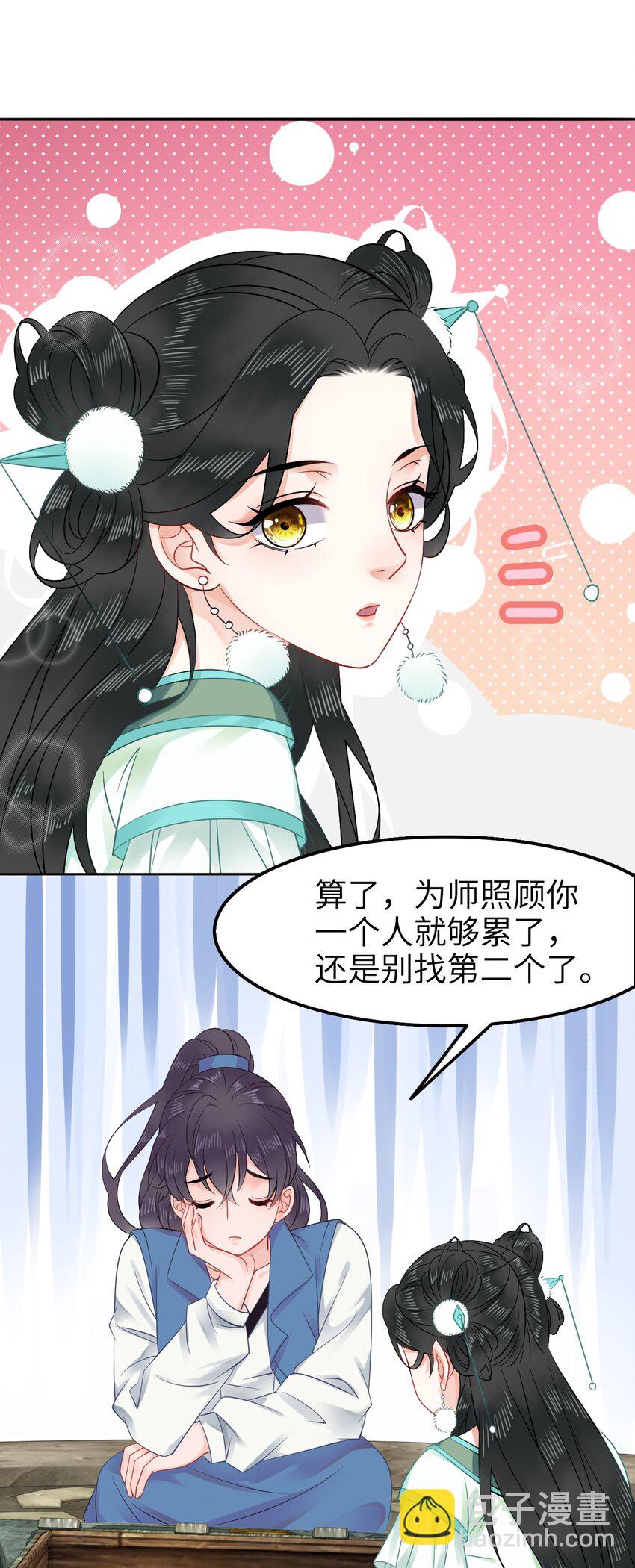 006 徒弟，我们一起看烟花吧！(1/2)-第6话