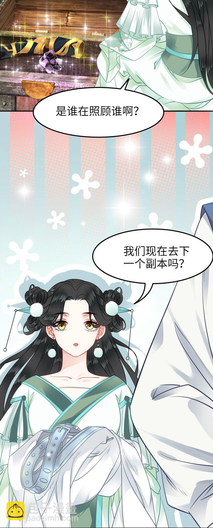 006 徒弟，我们一起看烟花吧！(1/2)-第6话