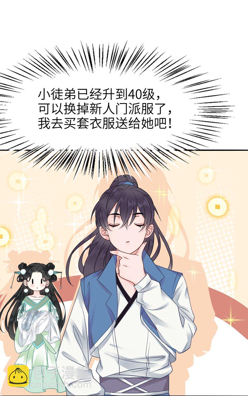 006 徒弟，我们一起看烟花吧！(1/2)-第6话