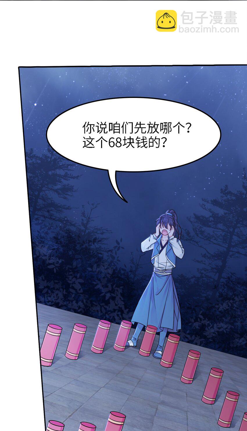 006 徒弟，我们一起看烟花吧！(1/2)-第6话