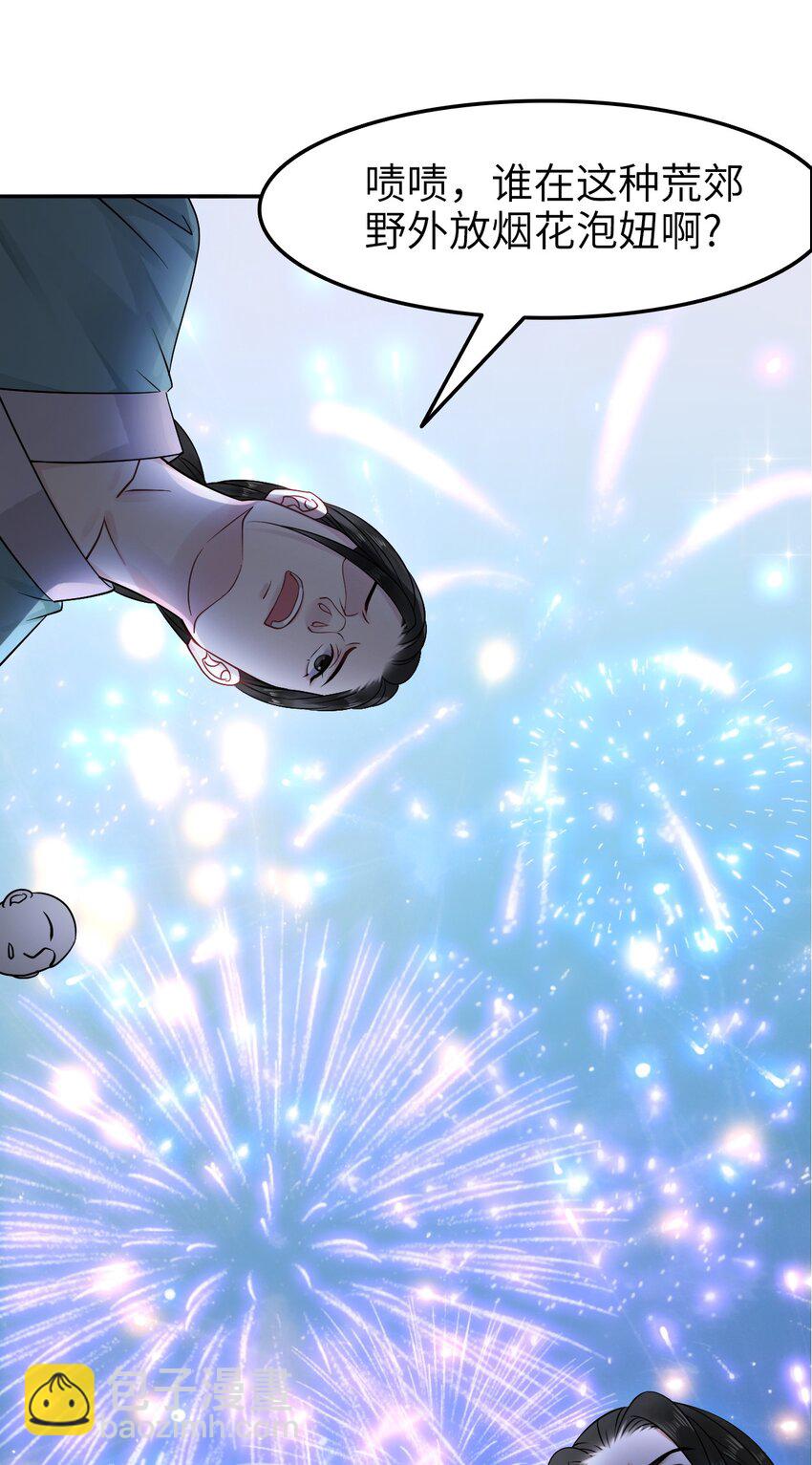 006 徒弟，我们一起看烟花吧！(1/2)-第6话