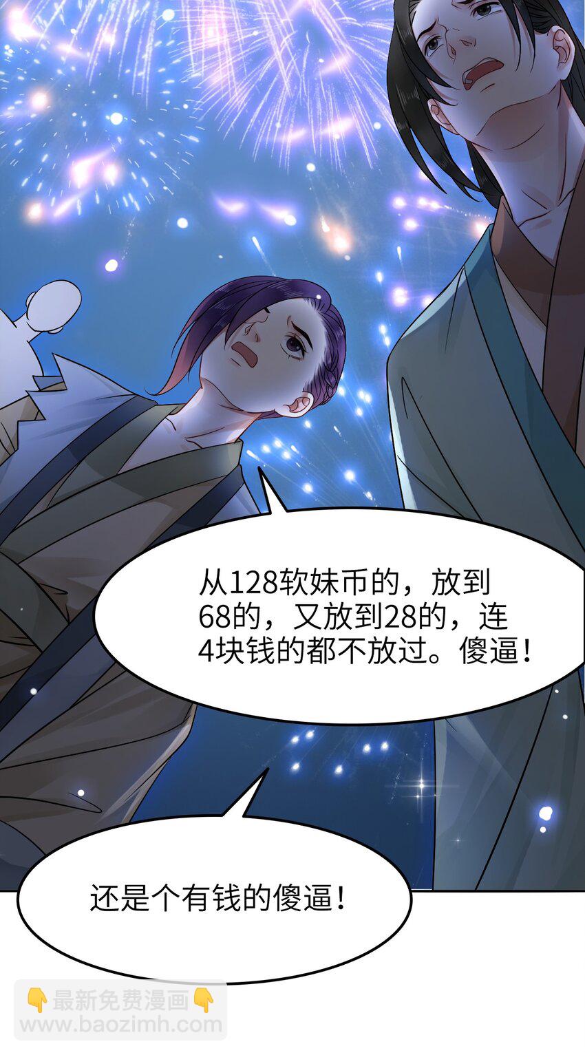 006 徒弟，我们一起看烟花吧！(1/2)-第6话