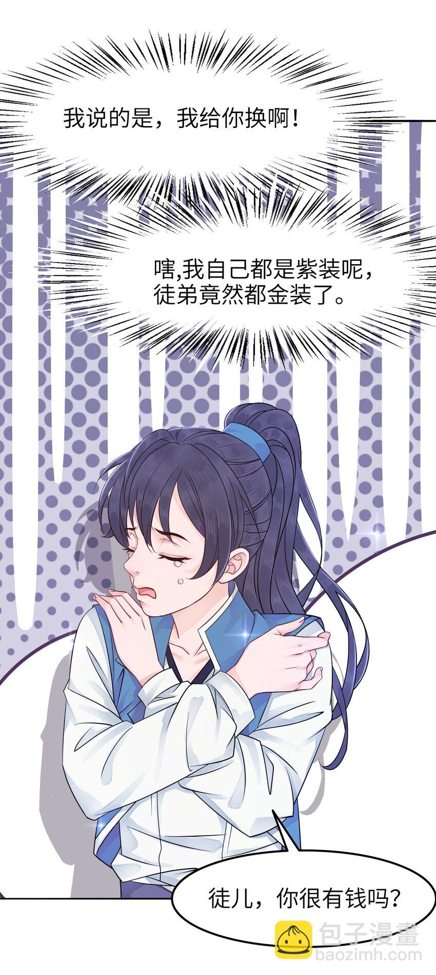 006 徒弟，我们一起看烟花吧！(1/2)-第6话