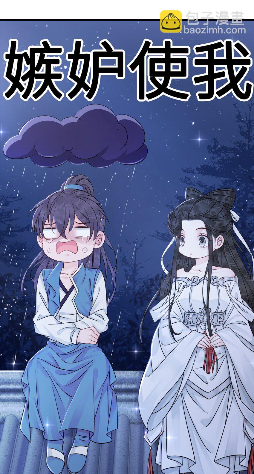 006 徒弟，我们一起看烟花吧！(1/2)-第6话