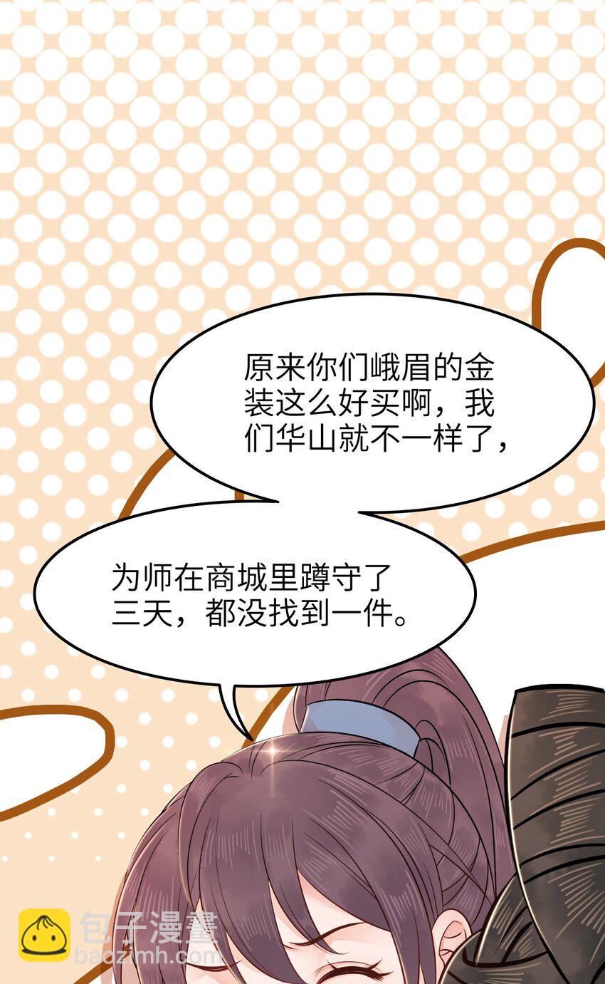 006 徒弟，我们一起看烟花吧！(1/2)-第6话