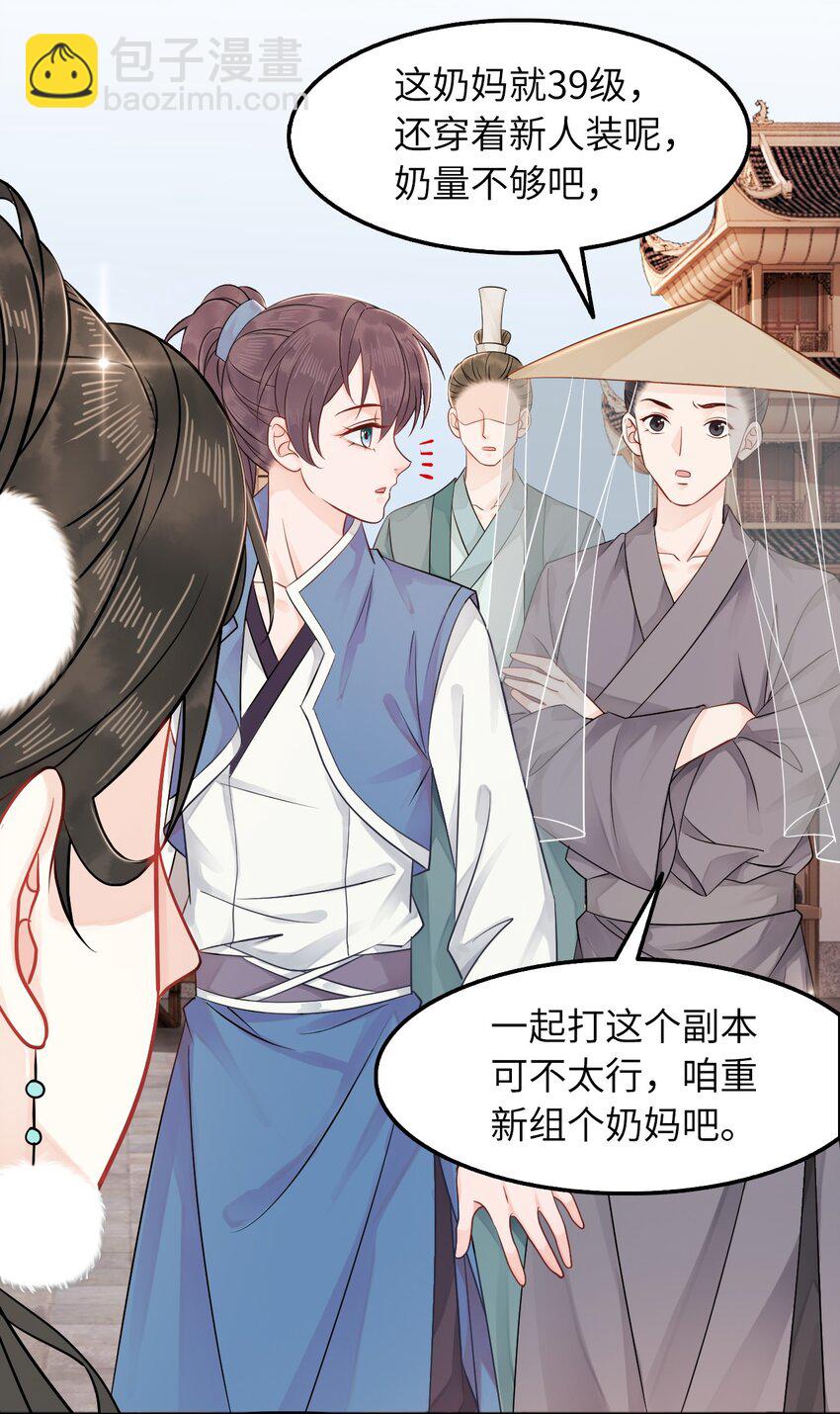 006 徒弟，我们一起看烟花吧！(1/2)-第6话