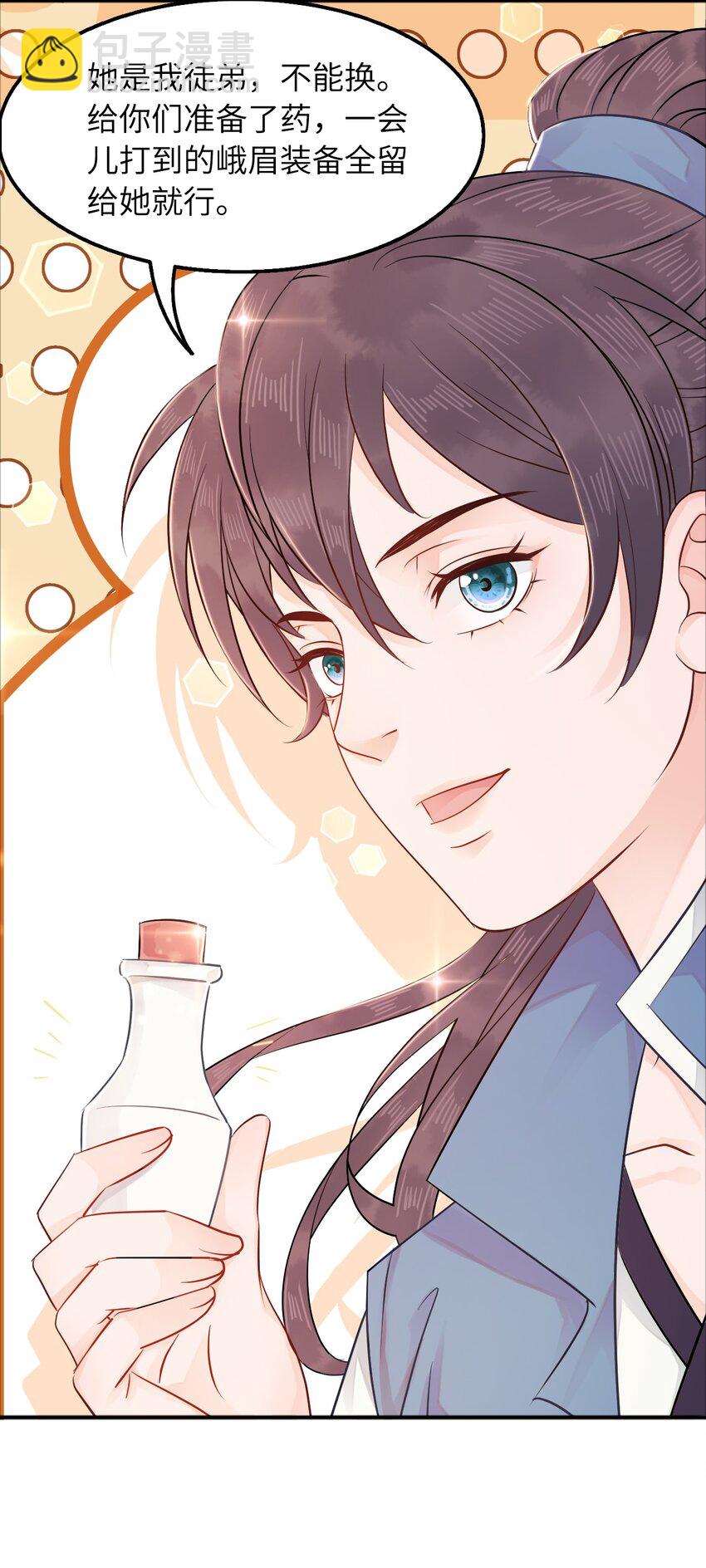 006 徒弟，我们一起看烟花吧！(1/2)-第6话
