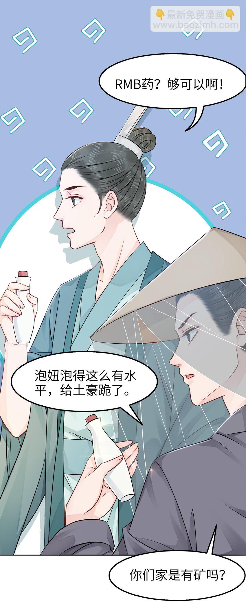 006 徒弟，我们一起看烟花吧！(1/2)-第6话