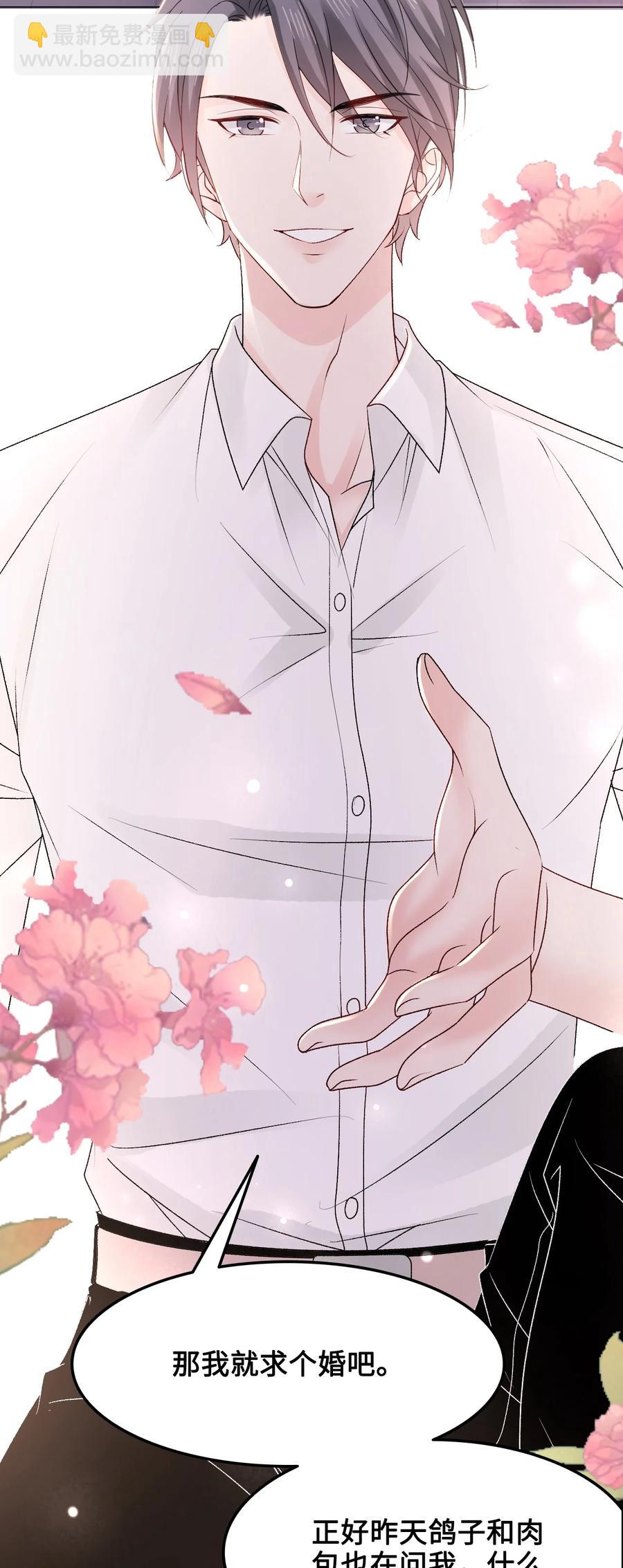 052 那我求个婚吧-第52话