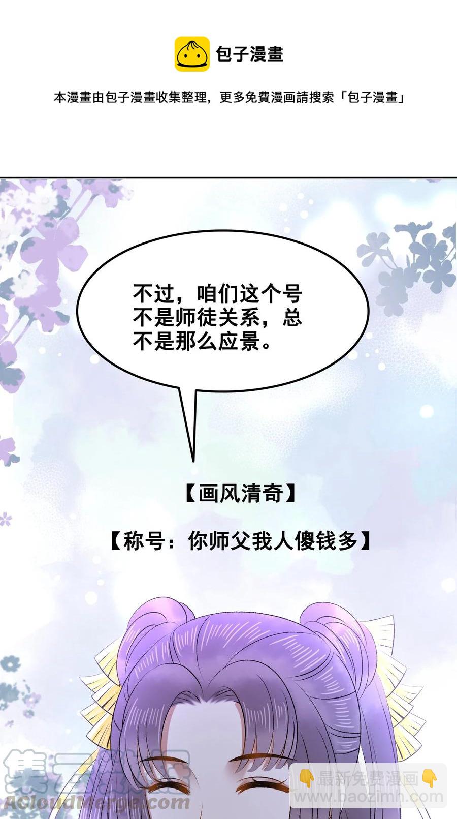 054 扒一扒，惊天大瓜！(1/2)-第54话