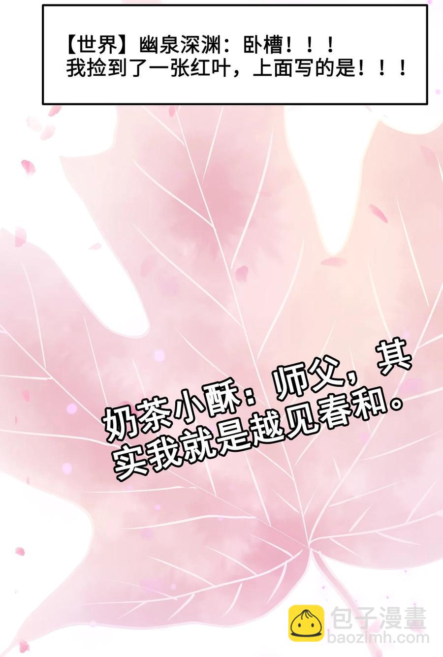 054 扒一扒，惊天大瓜！(1/2)-第54话