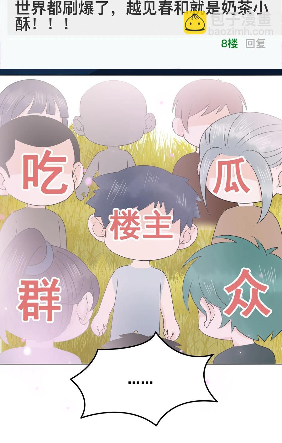 054 扒一扒，惊天大瓜！(1/2)-第54话