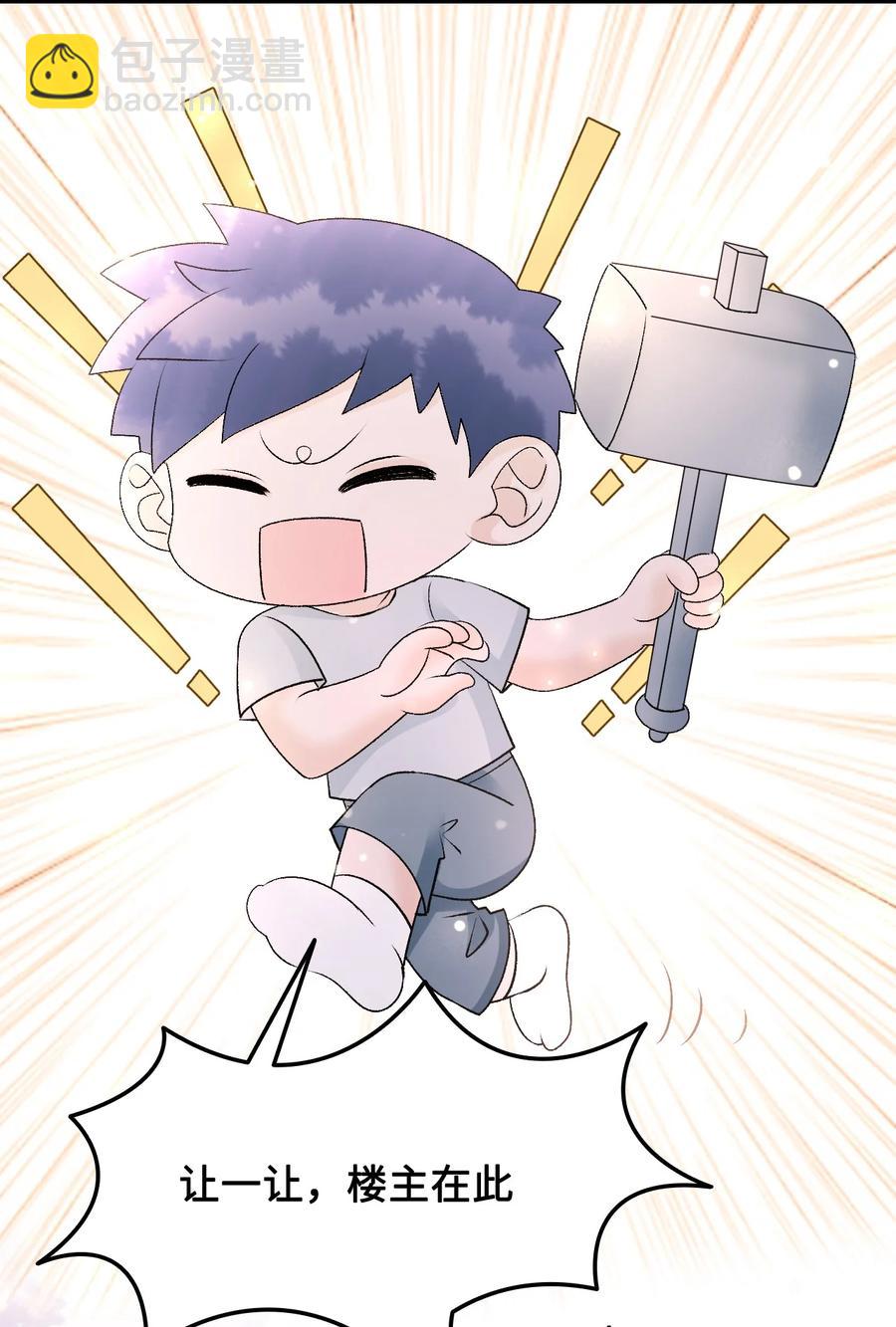 054 扒一扒，惊天大瓜！(1/2)-第54话
