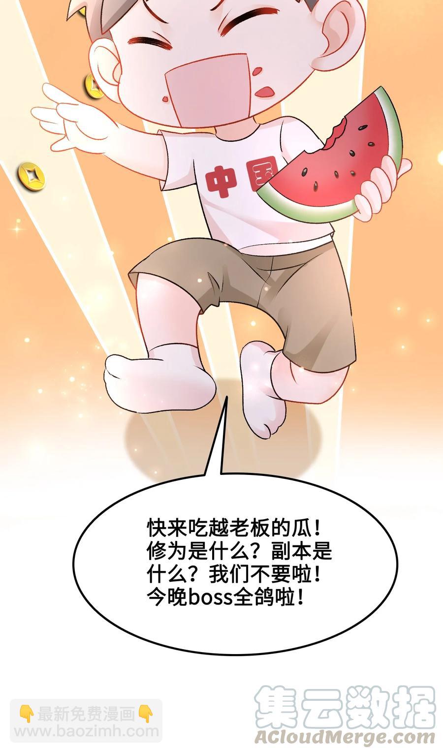 054 扒一扒，惊天大瓜！(1/2)-第54话