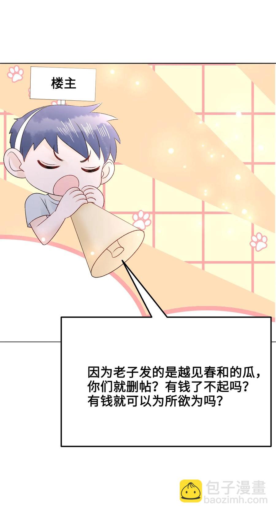 054 扒一扒，惊天大瓜！(1/2)-第54话
