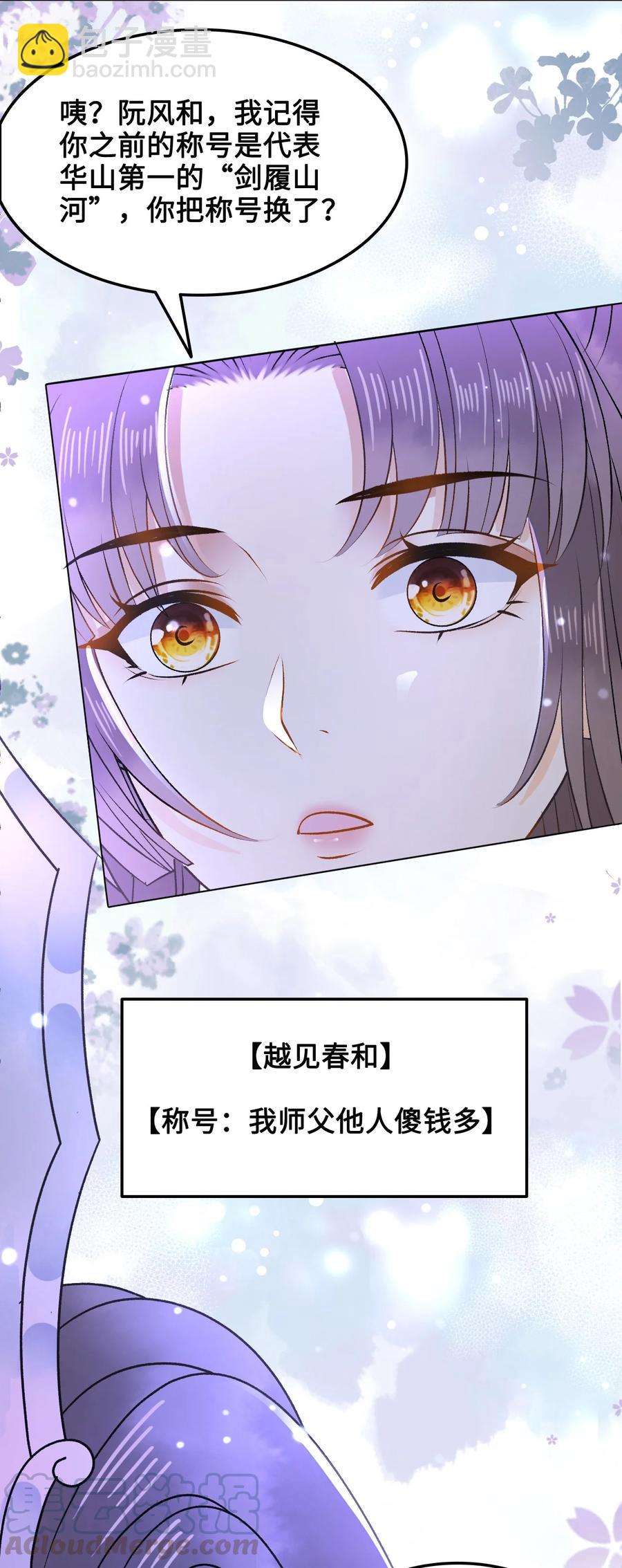 054 扒一扒，惊天大瓜！(1/2)-第54话