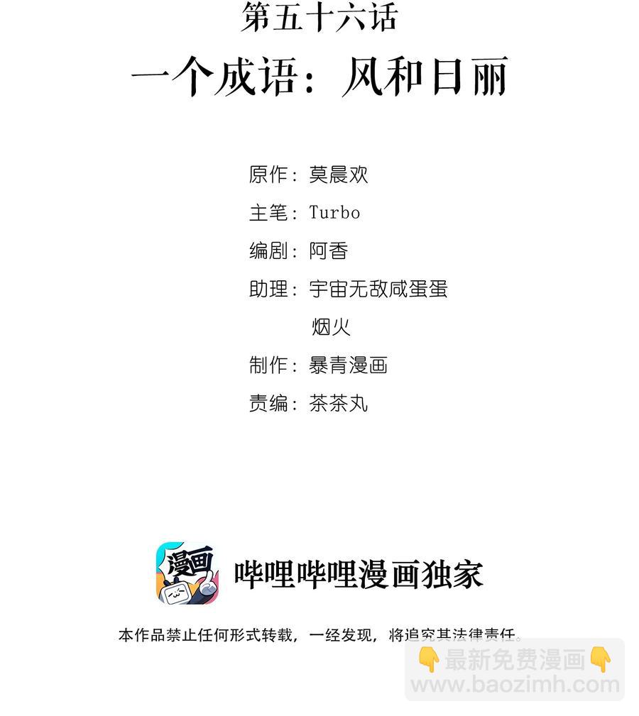 056 一个成语：风和日丽(1/2)-第56话