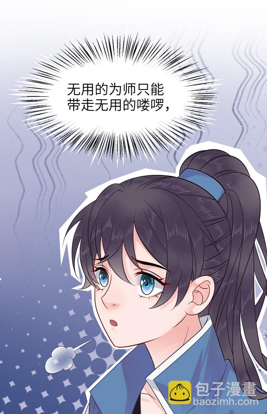 008 徒弟，你和北苑认识？(1/2)-第8话