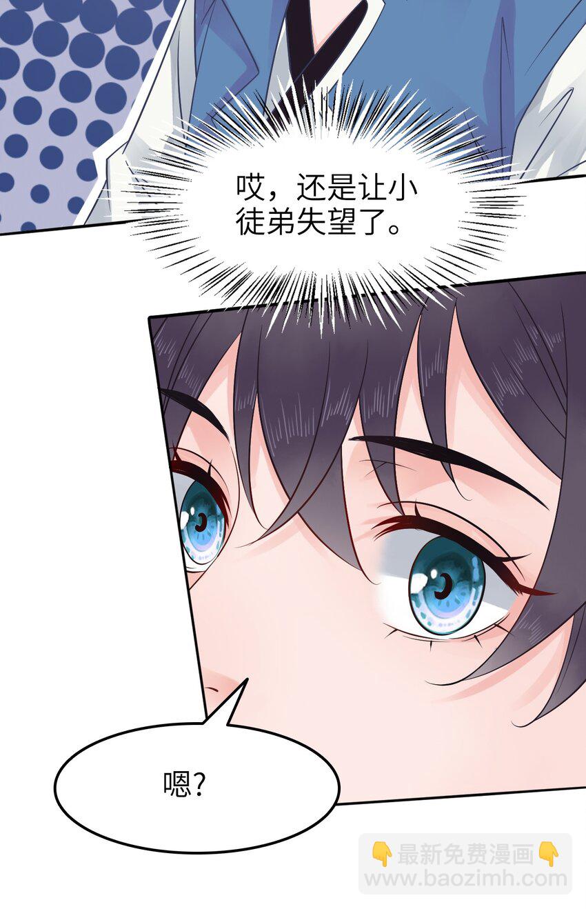 008 徒弟，你和北苑认识？(1/2)-第8话