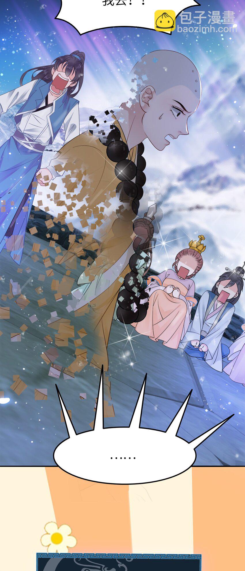 008 徒弟，你和北苑认识？(1/2)-第8话