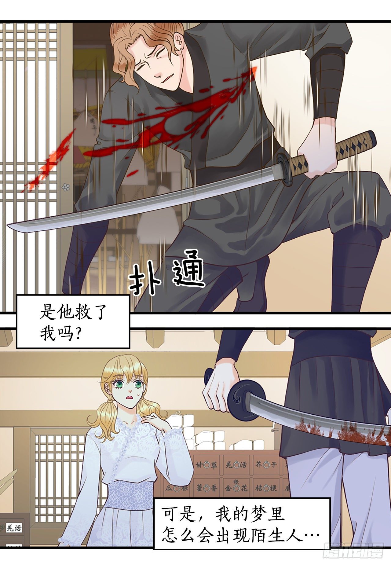 1.原来不是梦(1/2)-第2话