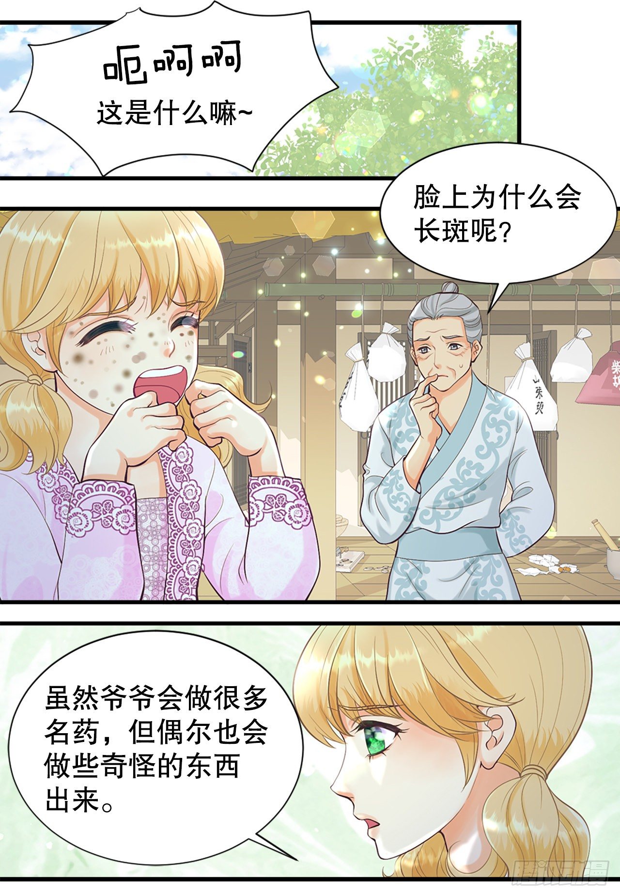 1.原来不是梦(1/2)-第2话