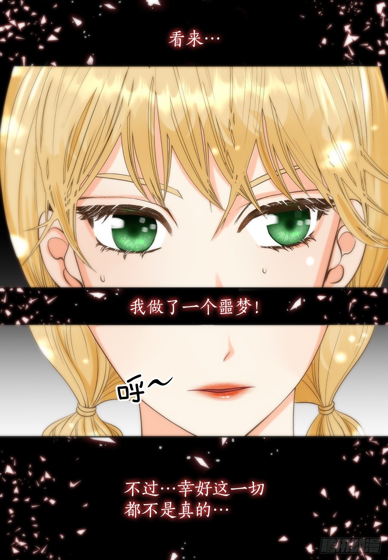 1.原来不是梦(1/2)-第2话
