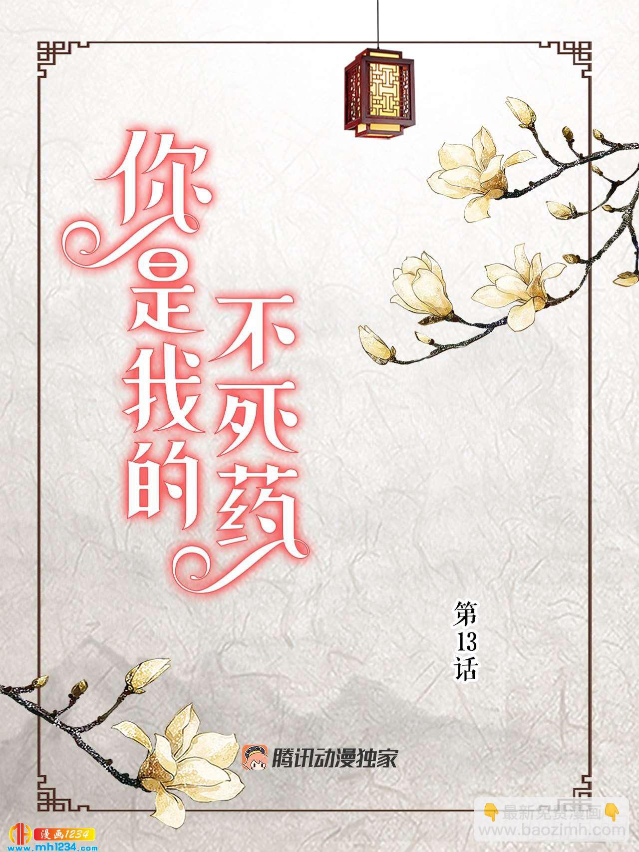 13.被蛇咬(1/2)-第14话