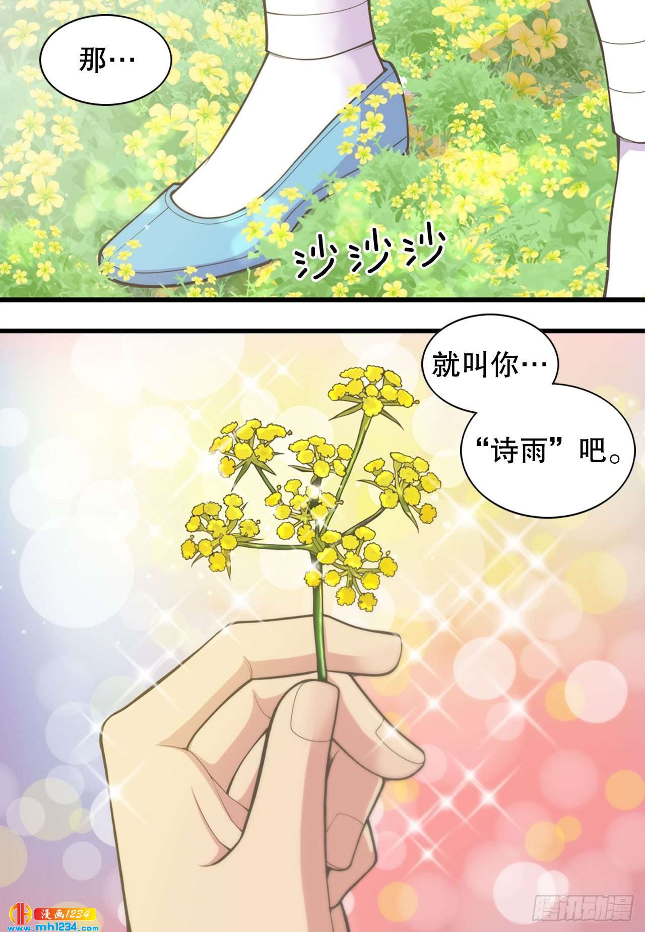 13.被蛇咬(1/2)-第14话