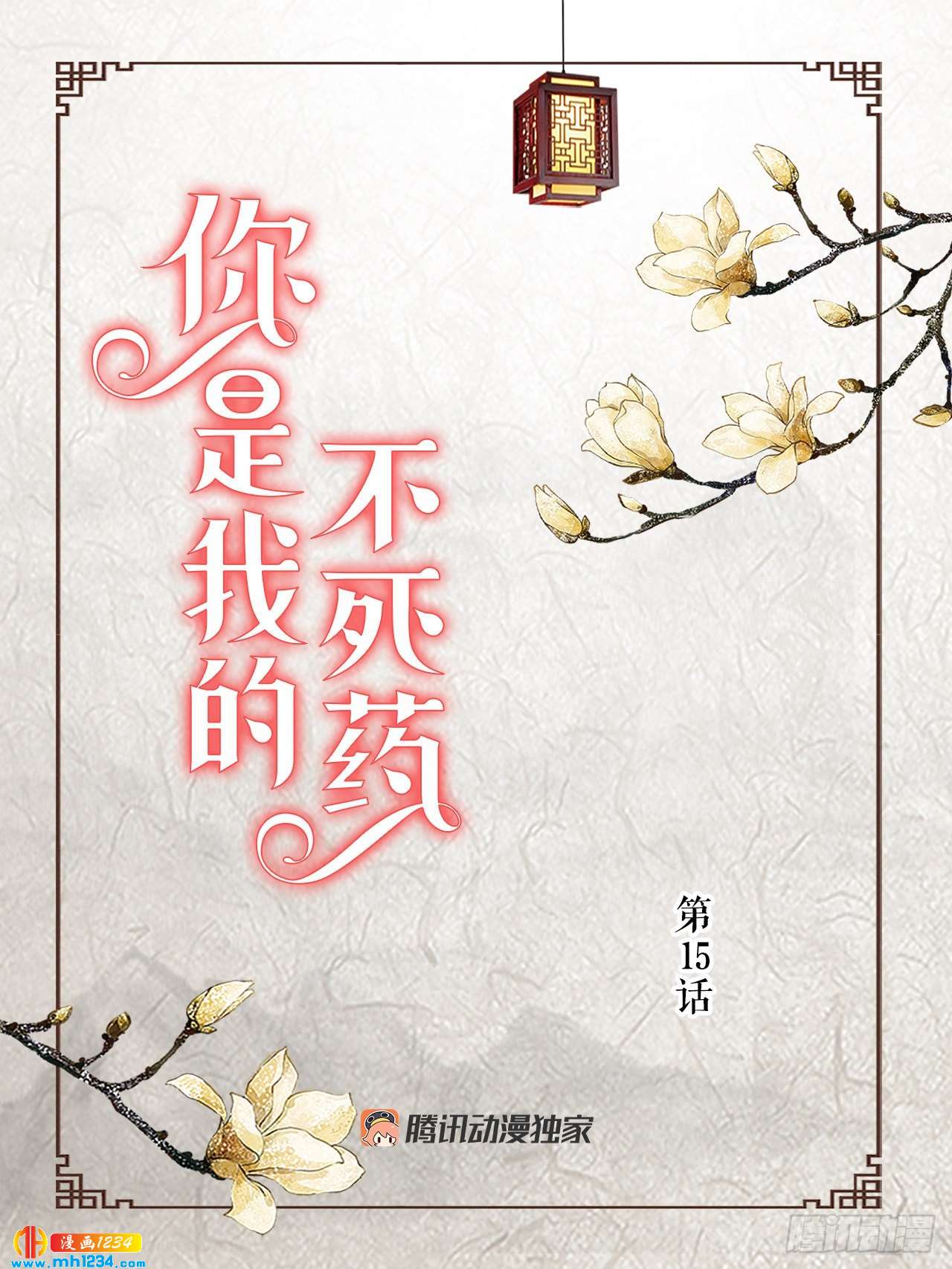 15.你要幸福(1/2)-第16话