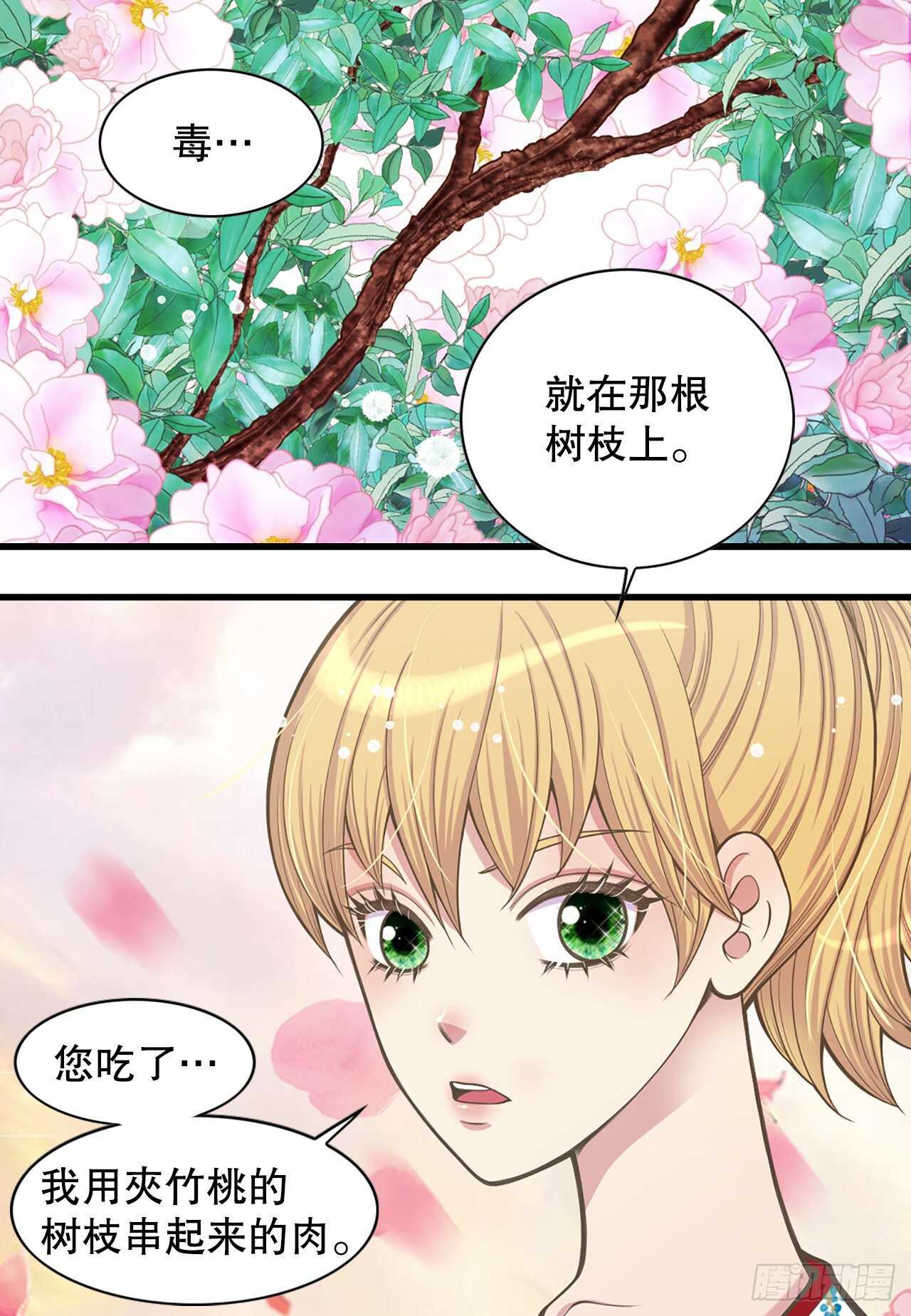 23.下毒(1/2)-第24话