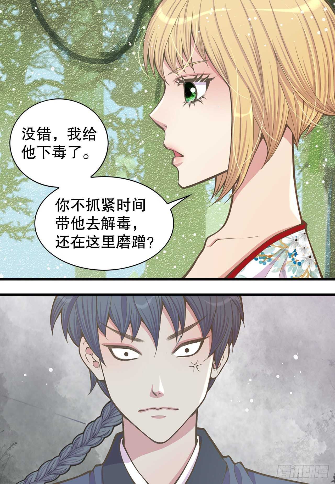 23.下毒(1/2)-第24话