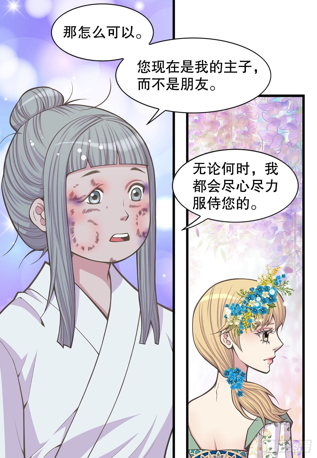 29.权谋之术(1/2)-第30话