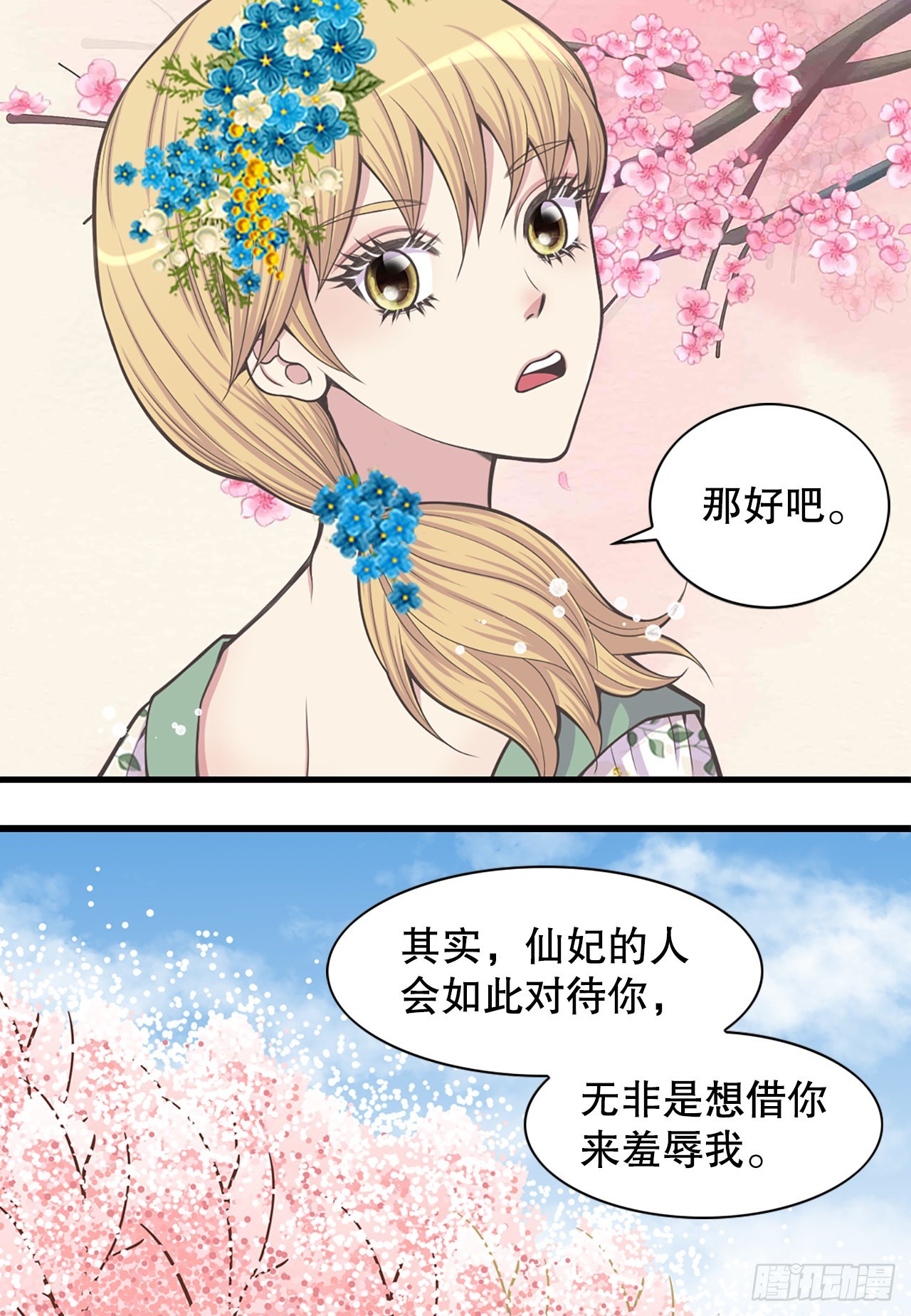29.权谋之术(1/2)-第30话