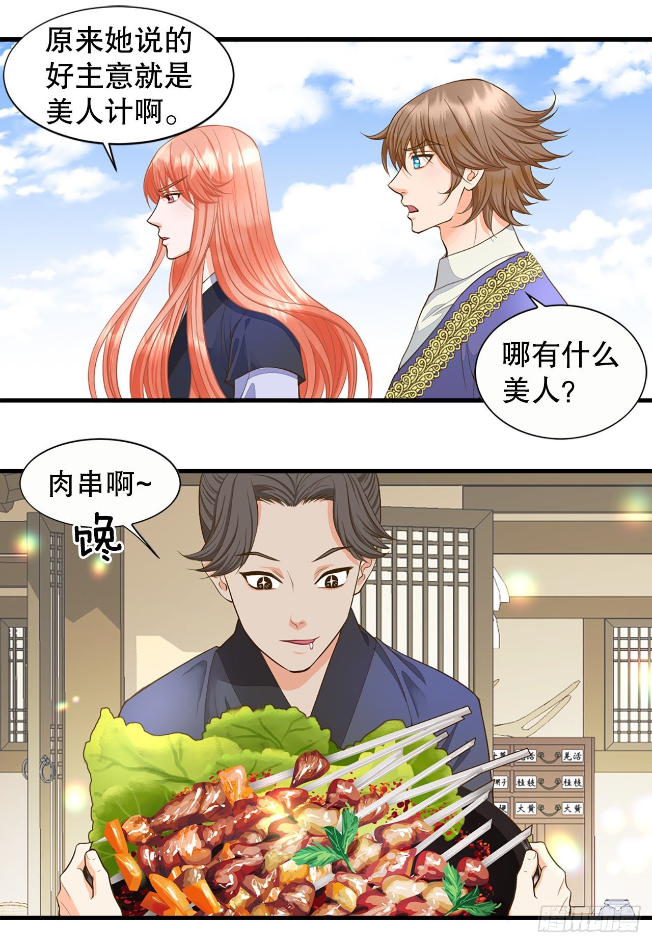 3.离乡(1/2)-第4话