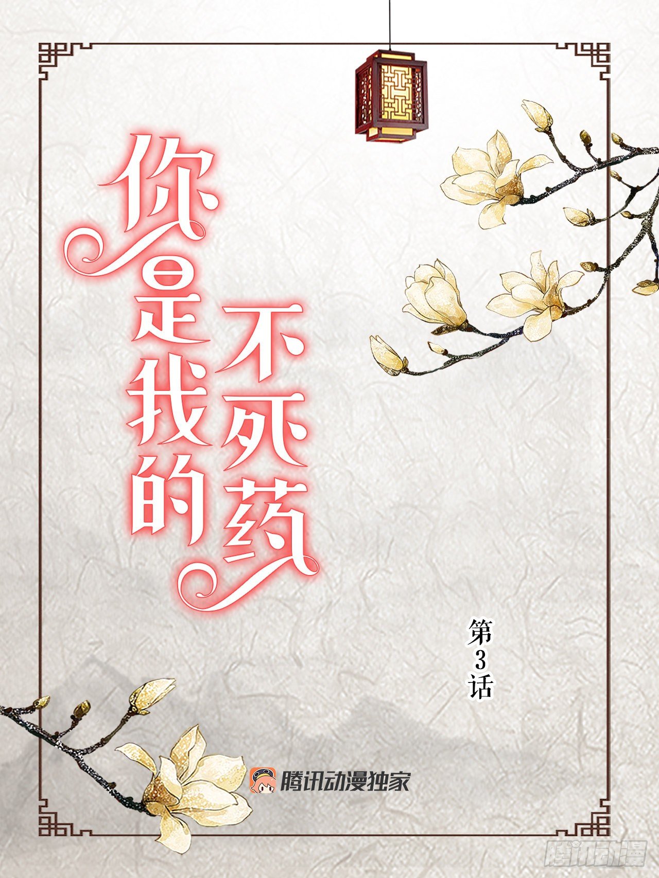3.离乡(1/2)-第4话