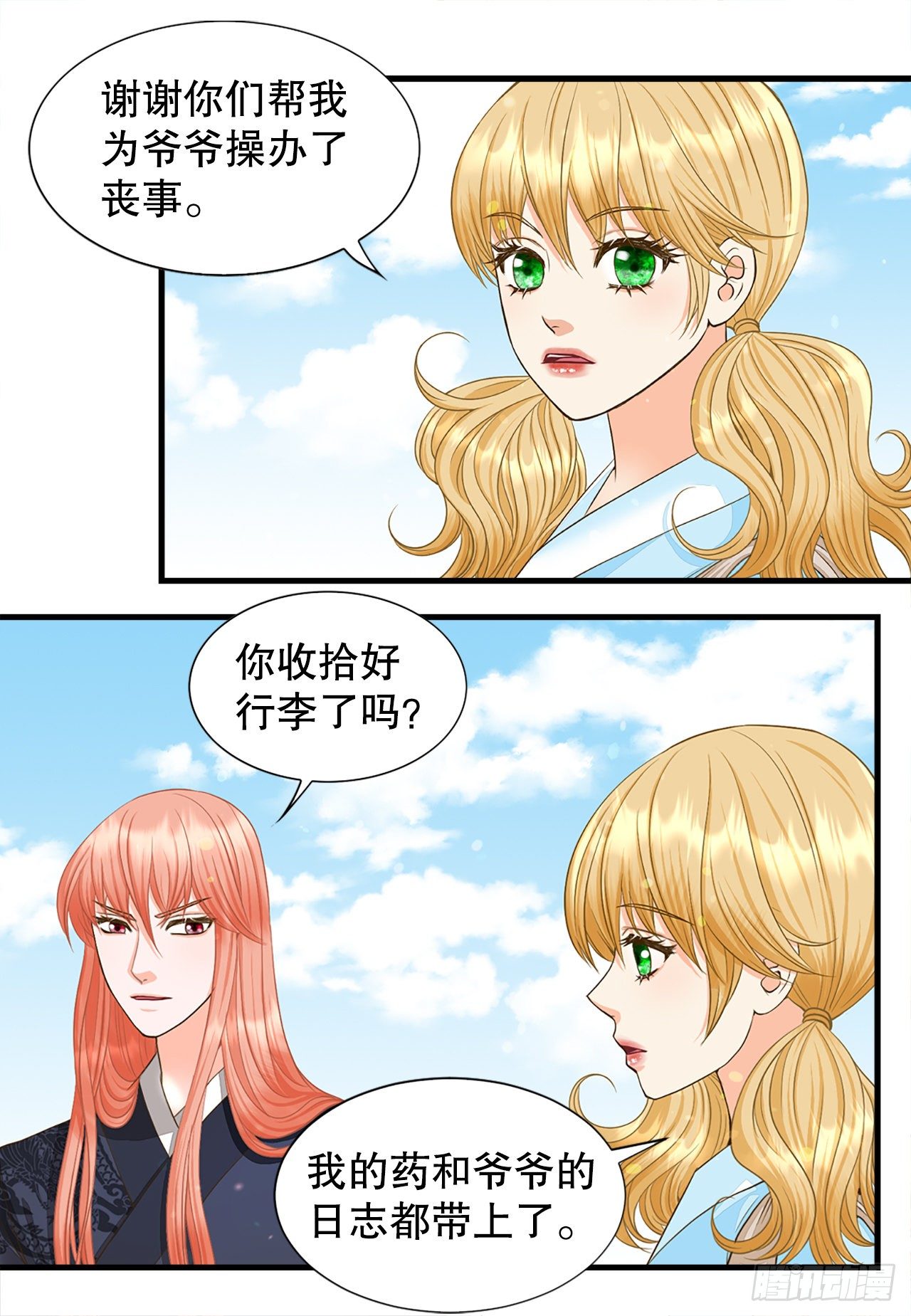 3.离乡(1/2)-第4话