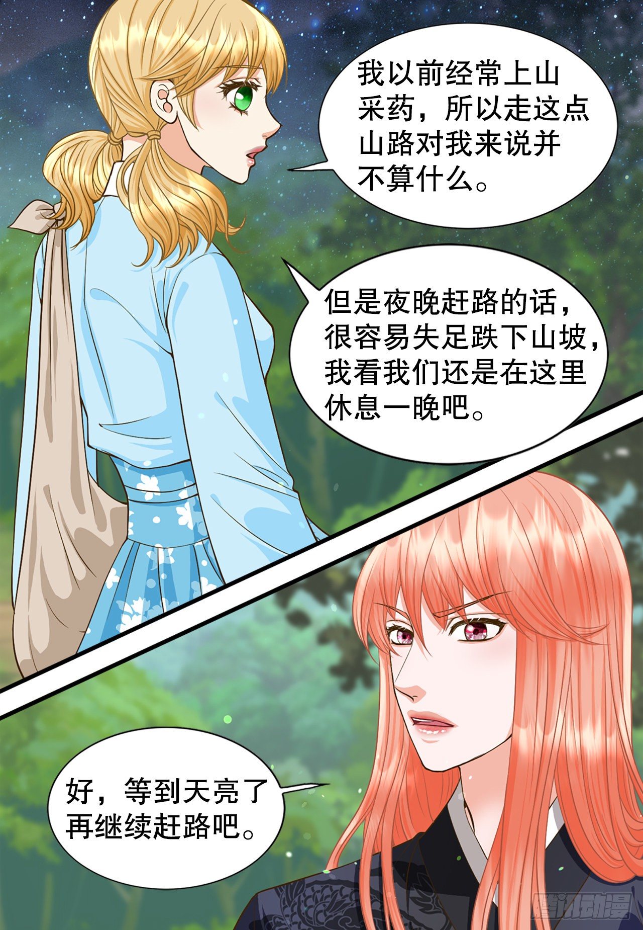 3.离乡(1/2)-第4话