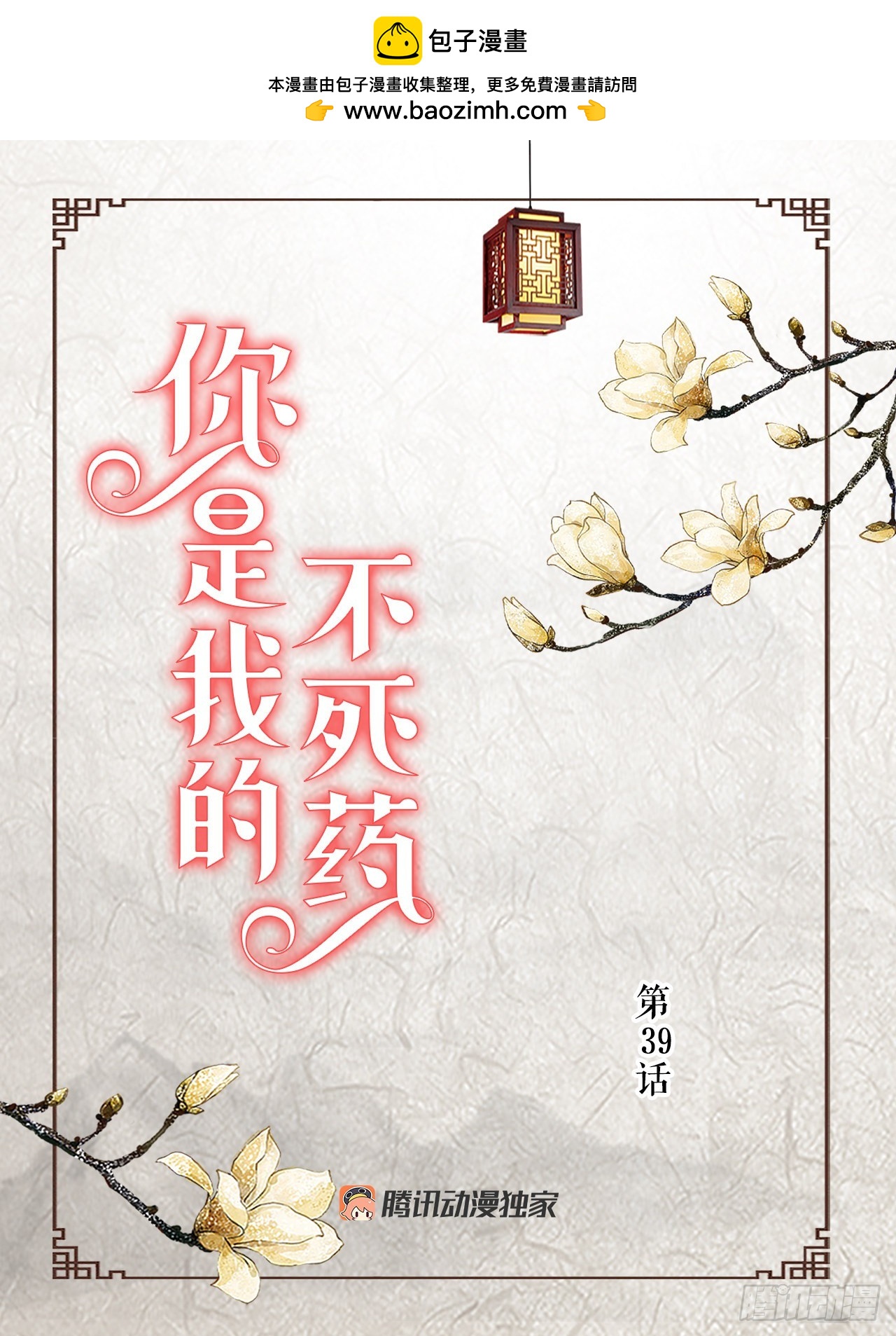39.采药人(1/2)-第40话