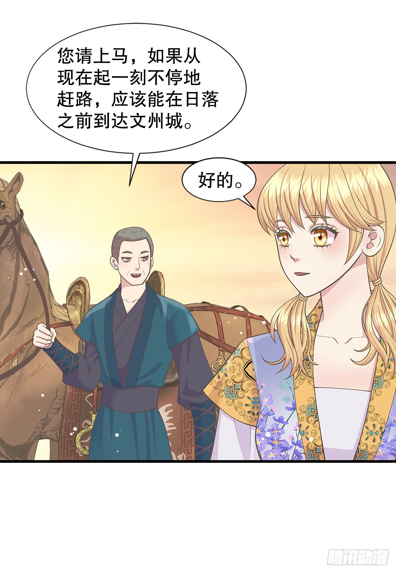 45.文州行宫(1/2)-第46话