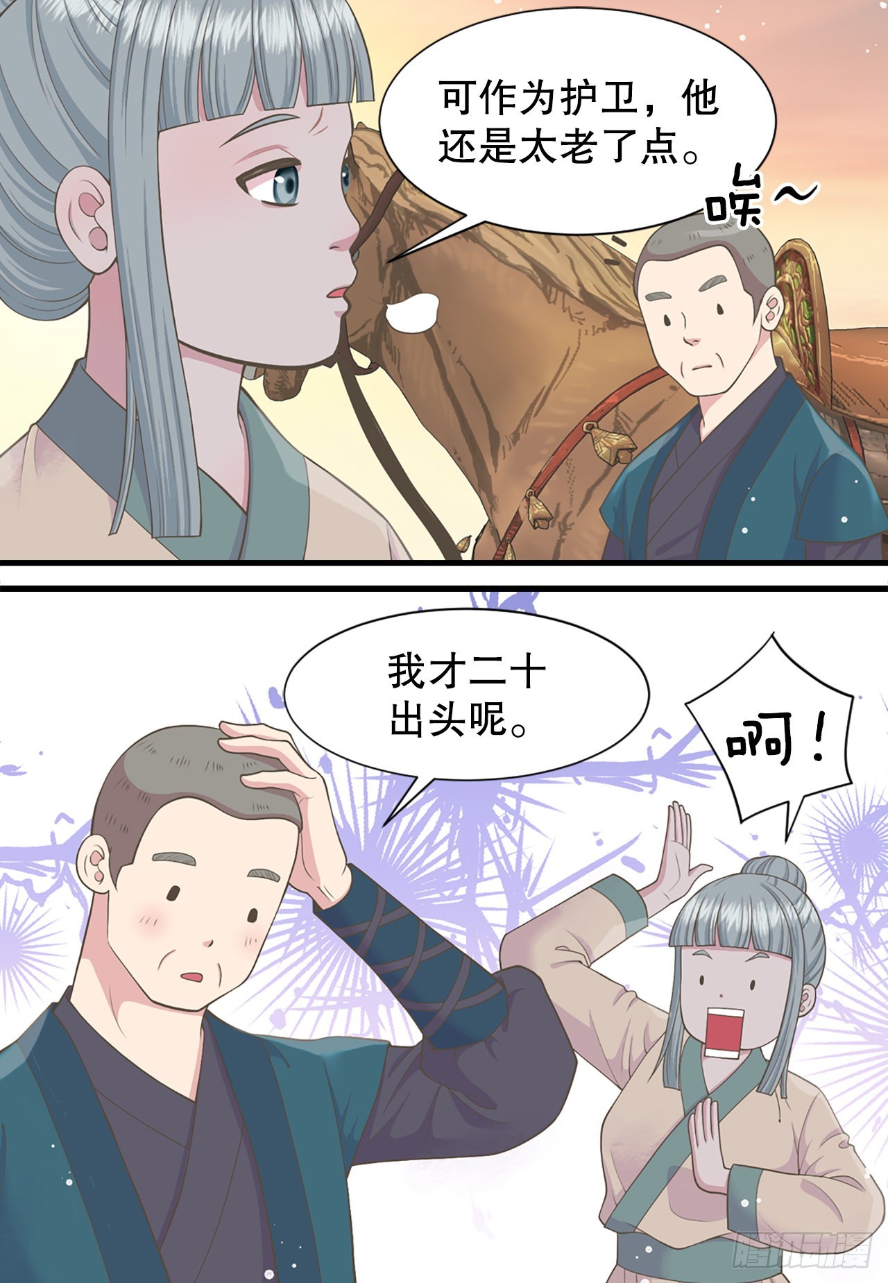45.文州行宫(1/2)-第46话