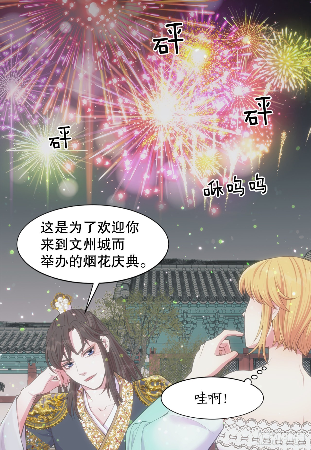 45.文州行宫(1/2)-第46话