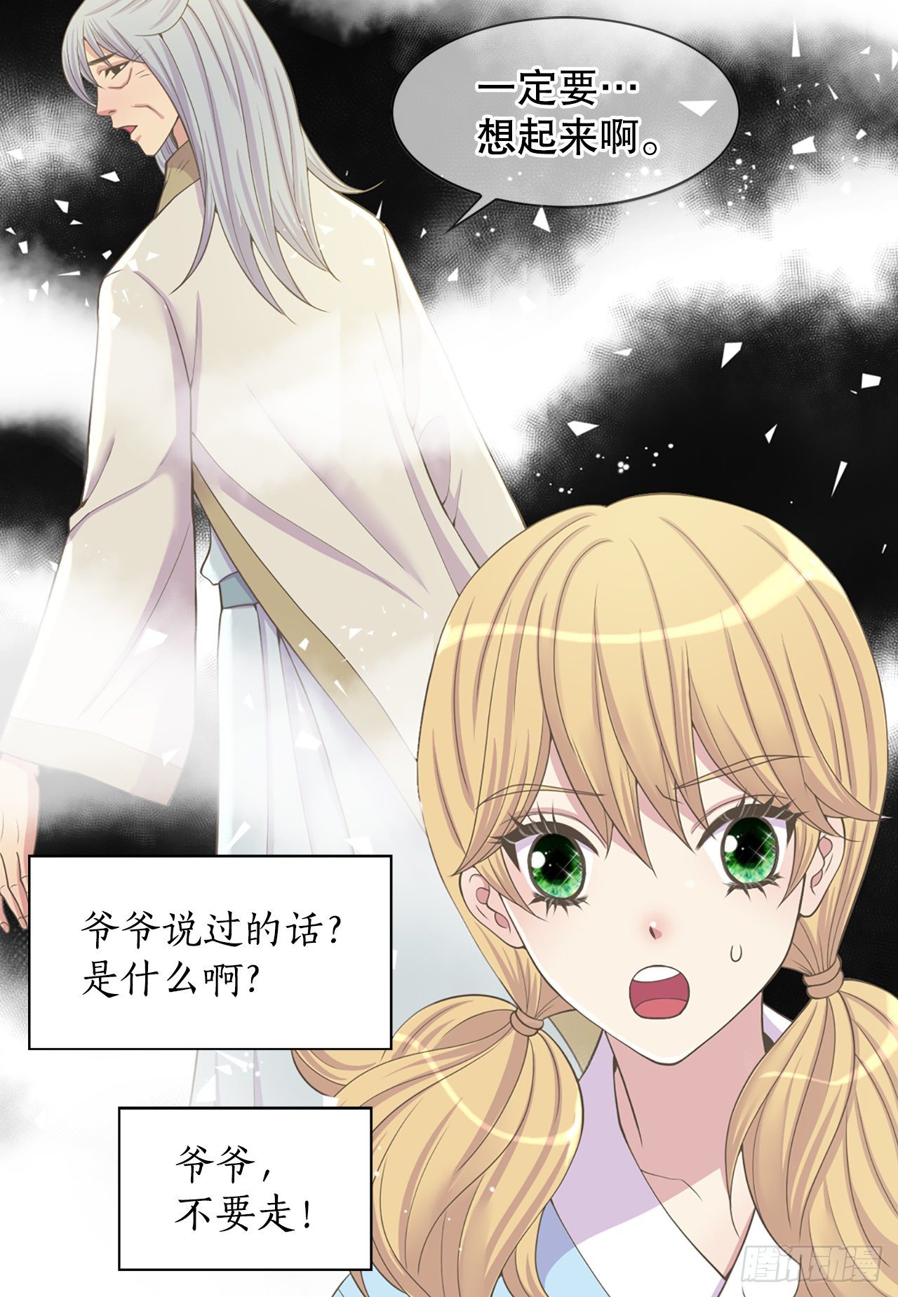 5.还魂石(1/2)-第6话