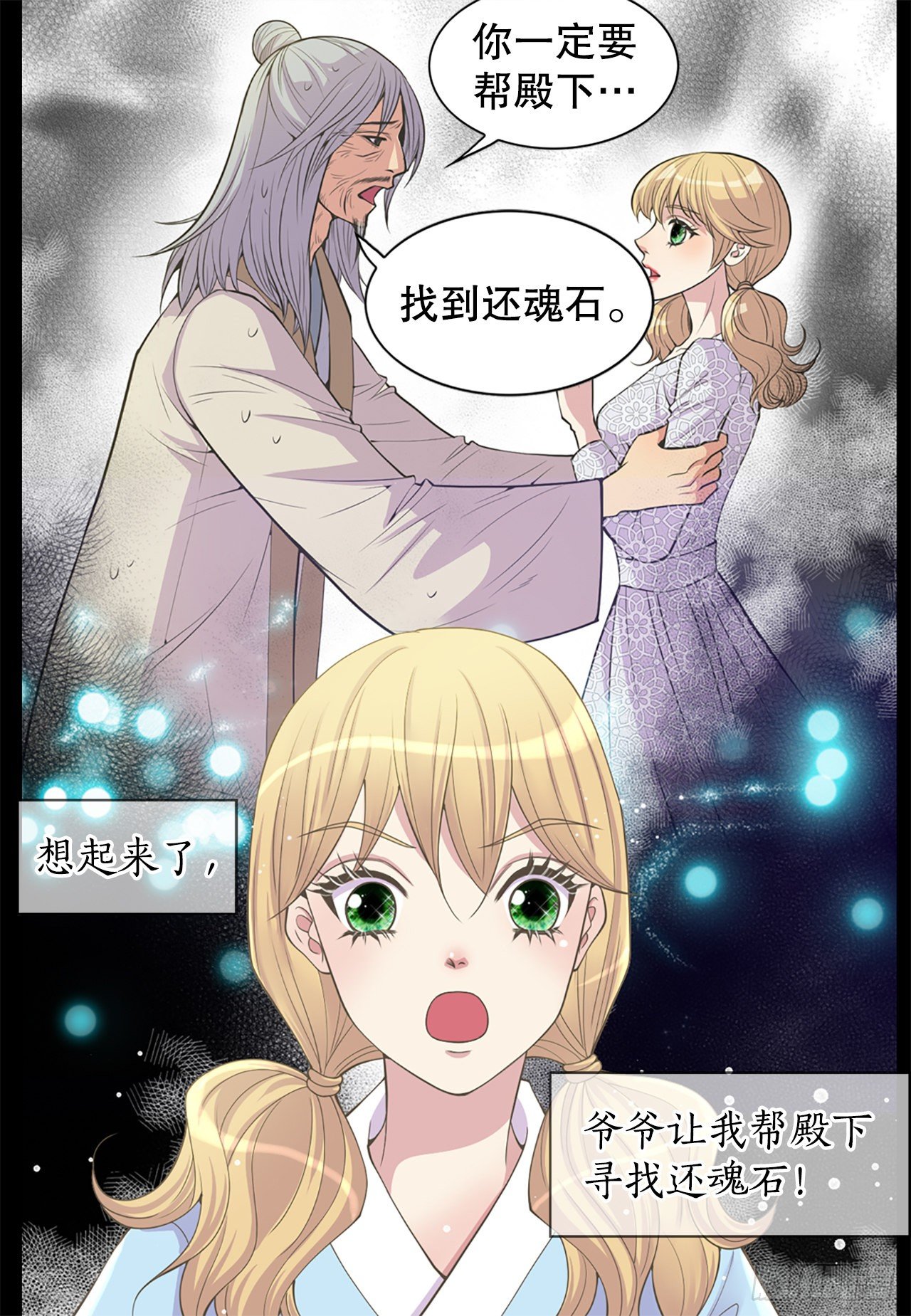 5.还魂石(1/2)-第6话